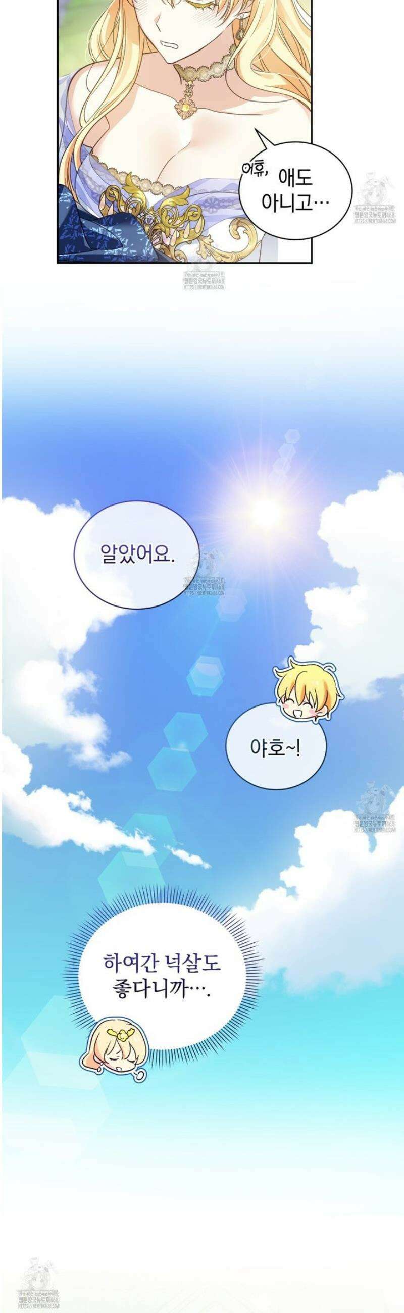 성녀님이 벽에 끼였어요! 3화 13