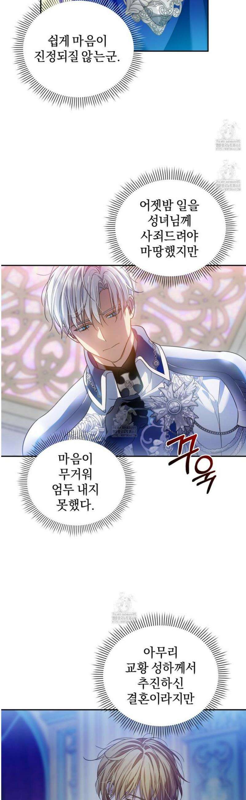 성녀님이 벽에 끼였어요! 3화 17