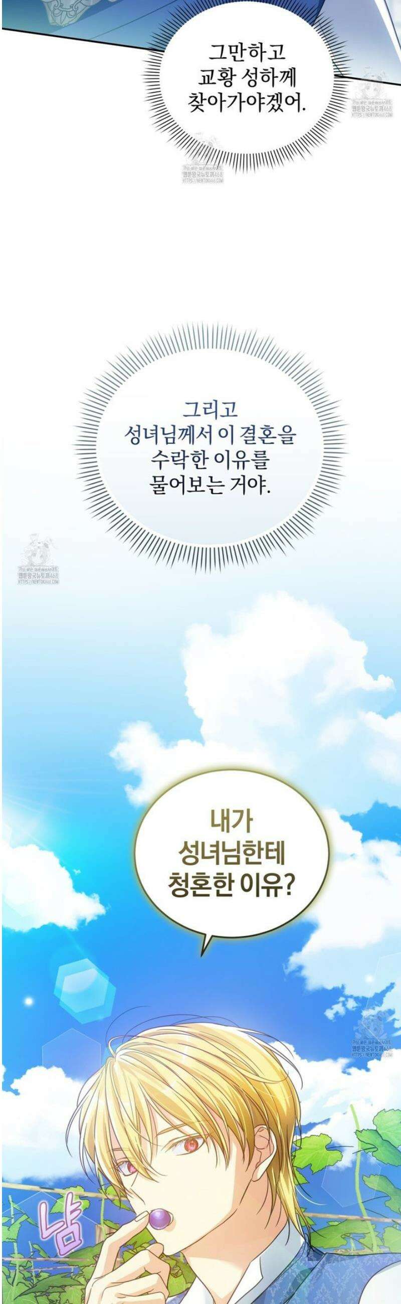 성녀님이 벽에 끼였어요! 3화 24