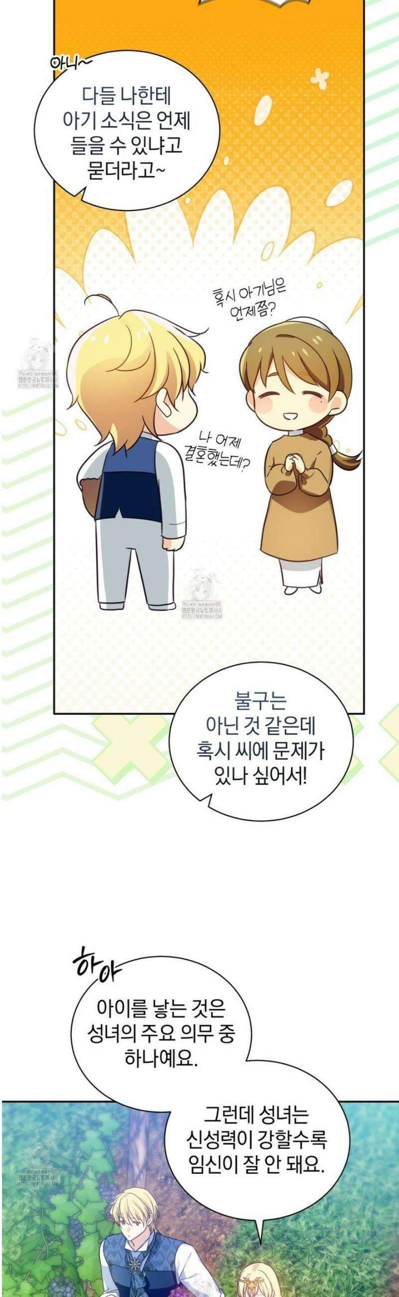 성녀님이 벽에 끼였어요! 3화 31