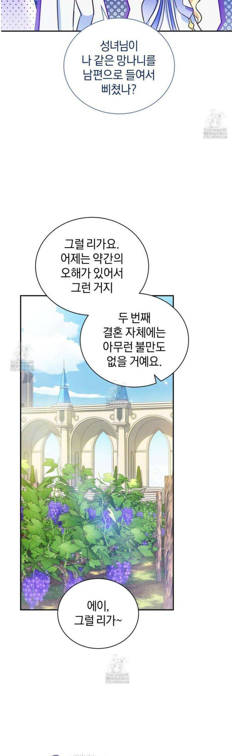 성녀님이 벽에 끼였어요! 3화 34