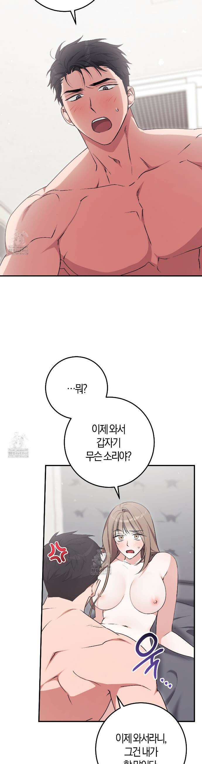 음란한딸기우유 음란한 딸기우유 9화 7