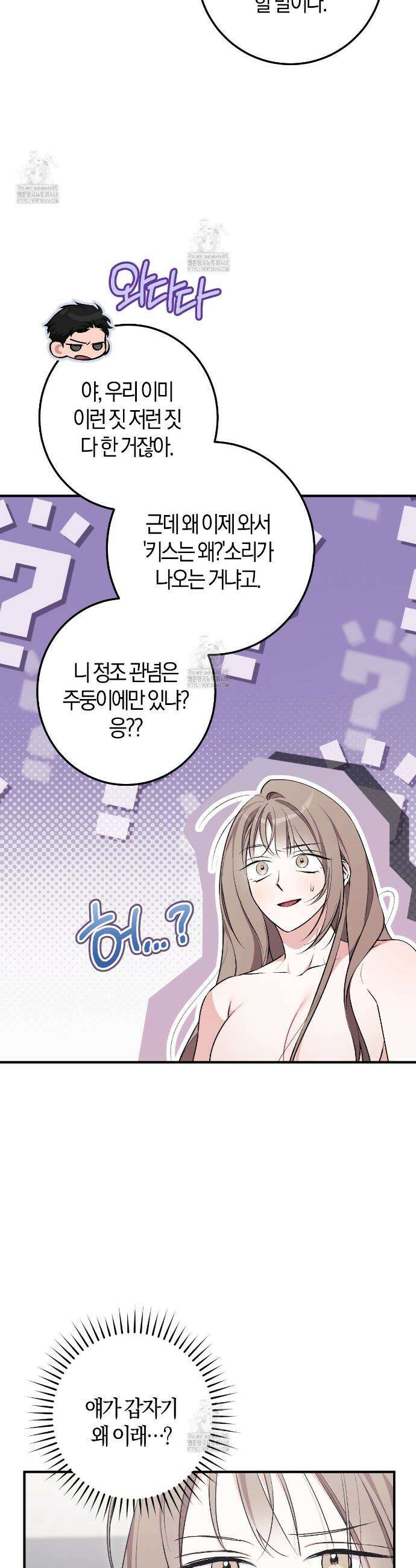 음란한딸기우유 음란한 딸기우유 9화 8