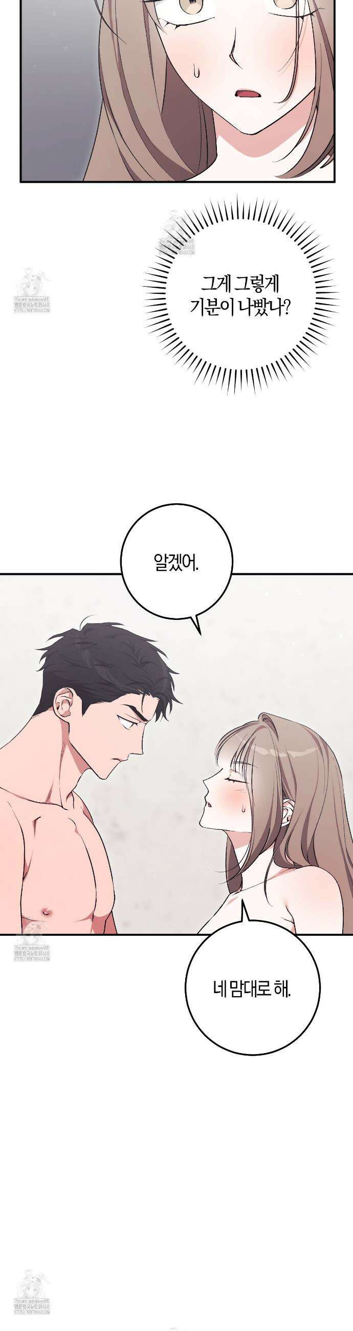 음란한딸기우유 음란한 딸기우유 9화 9