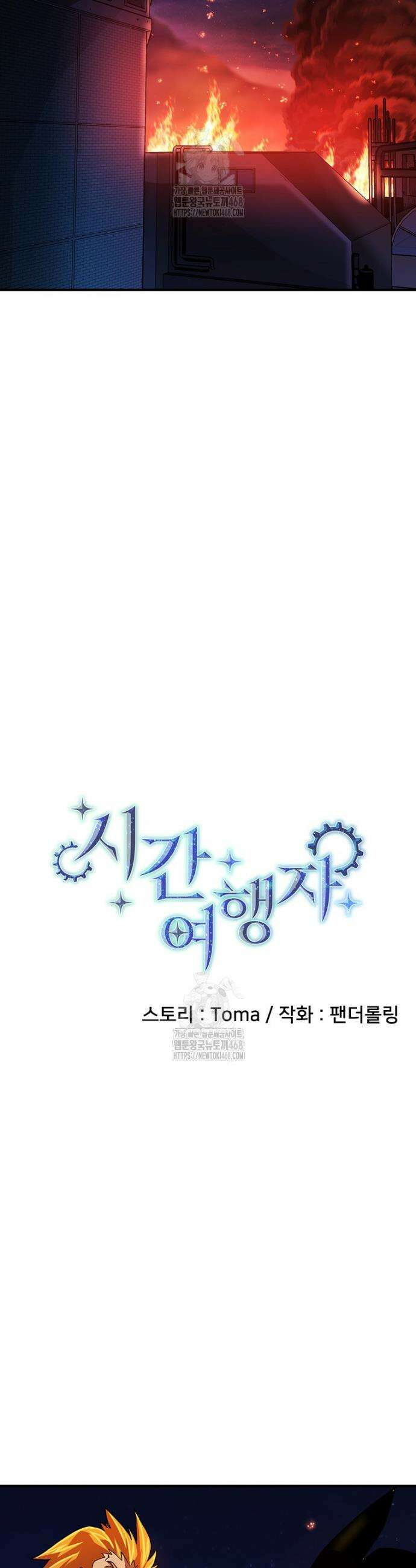 시간여행자 127화 9
