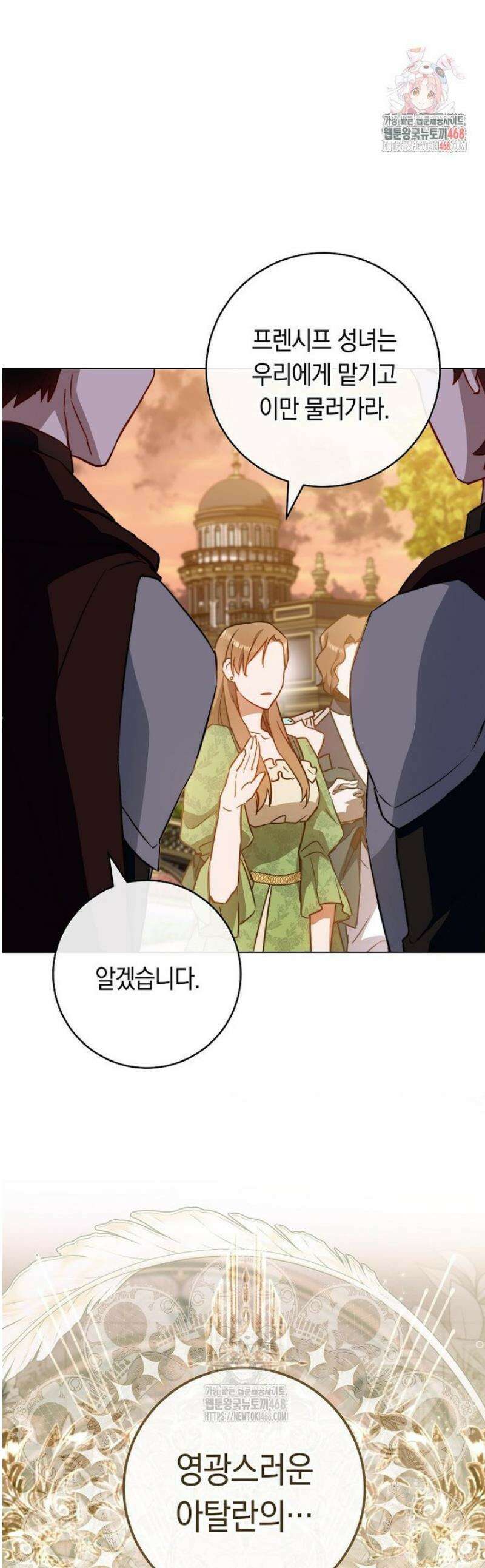 로열 셰프 영애님 170화 1