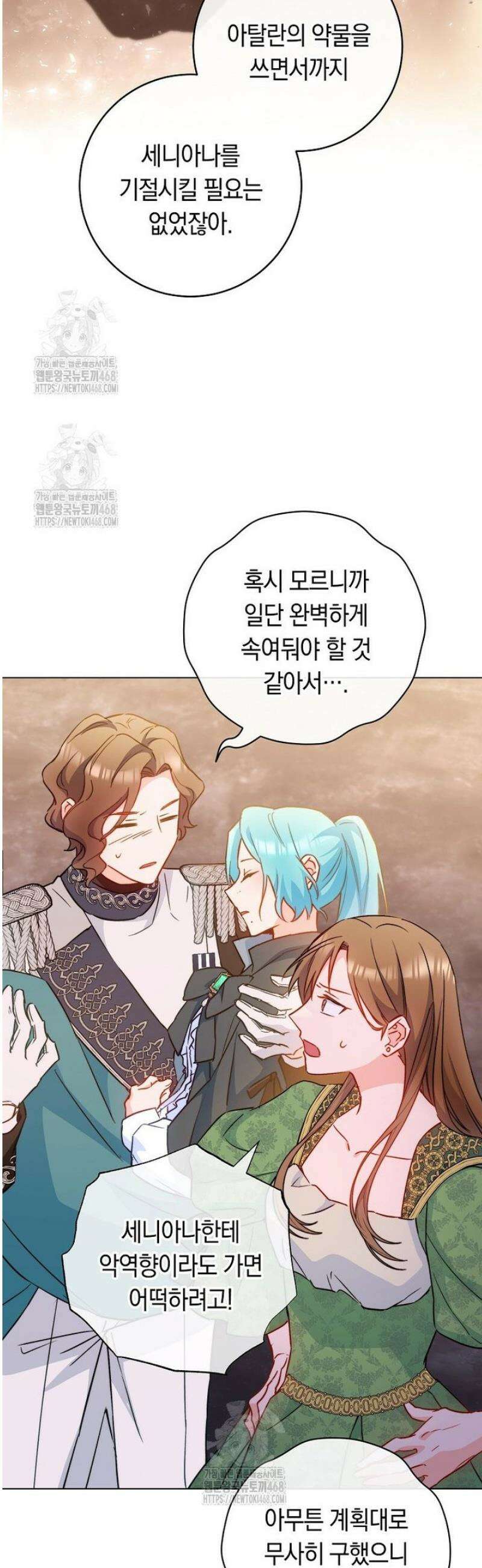 로열 셰프 영애님 170화 7