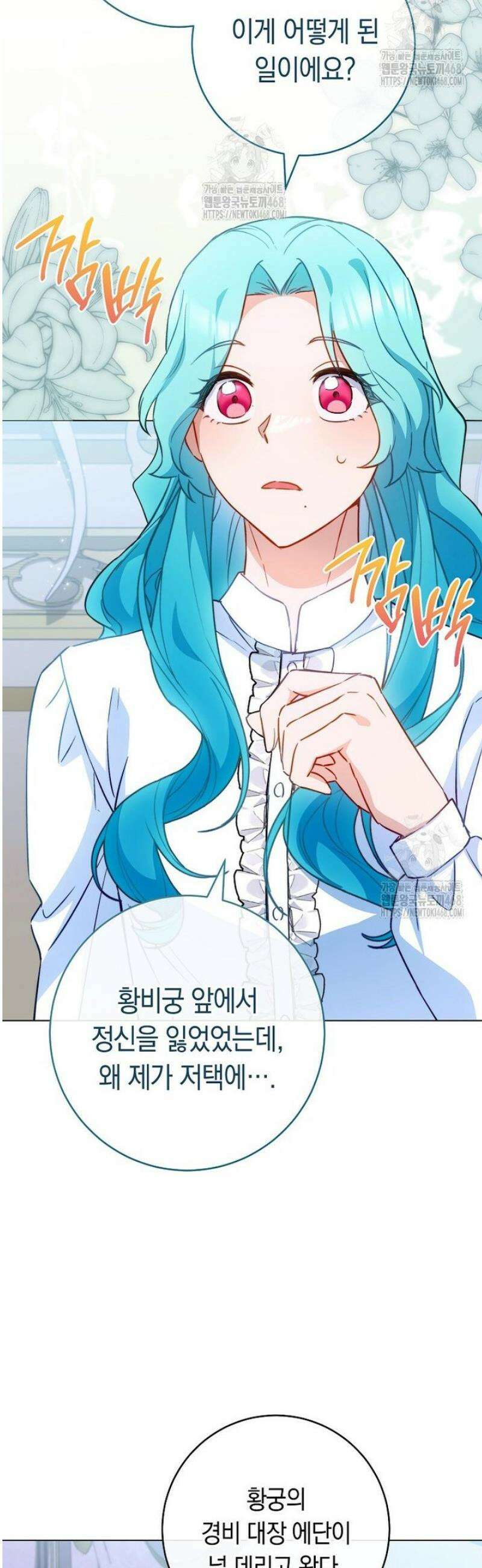 로열 셰프 영애님 170화 21