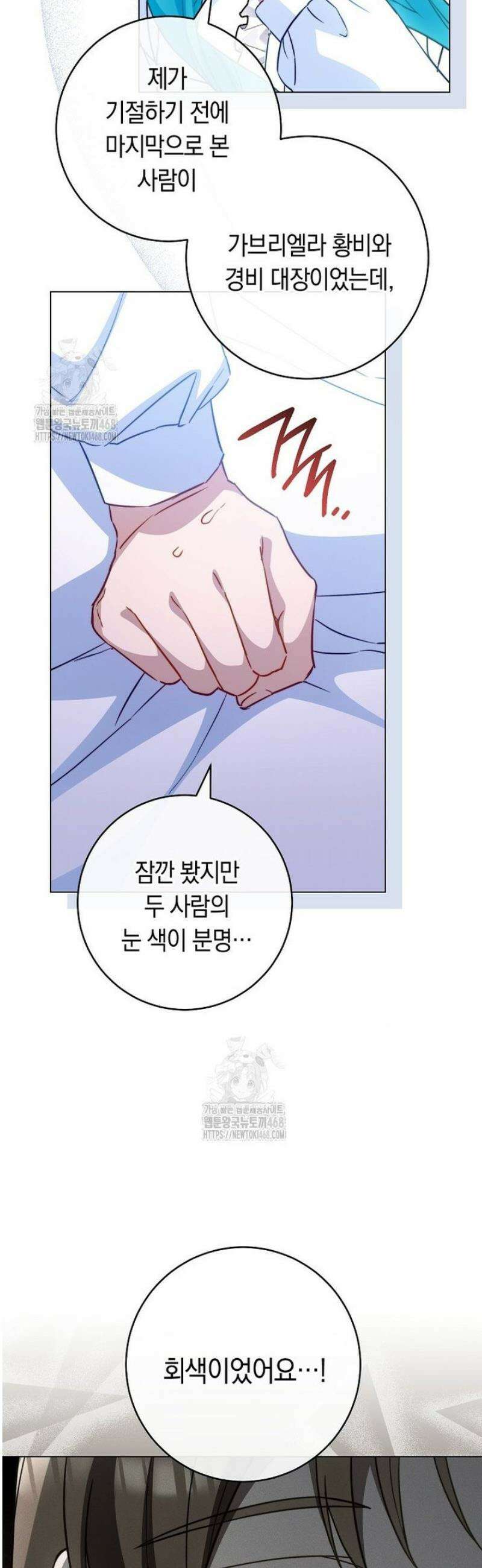 로열 셰프 영애님 170화 23