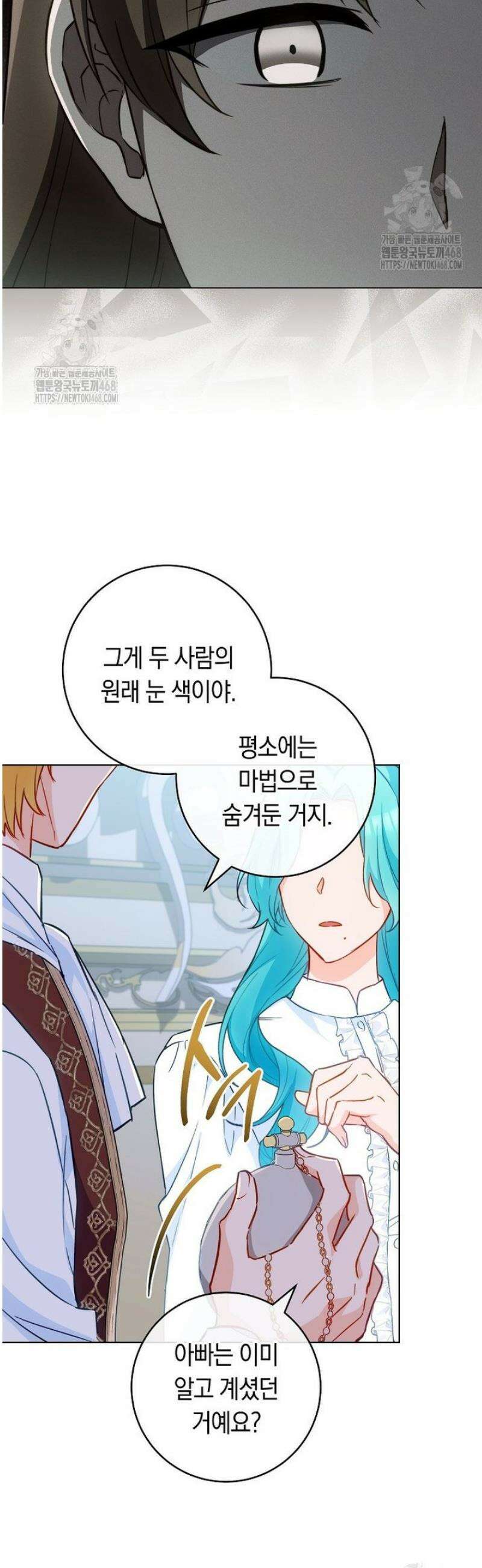 로열 셰프 영애님 170화 24