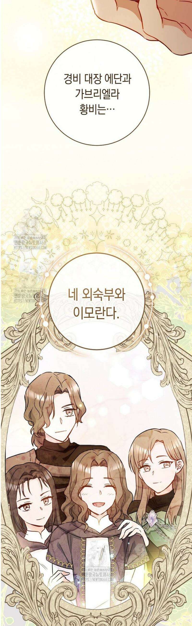 로열 셰프 영애님 170화 26