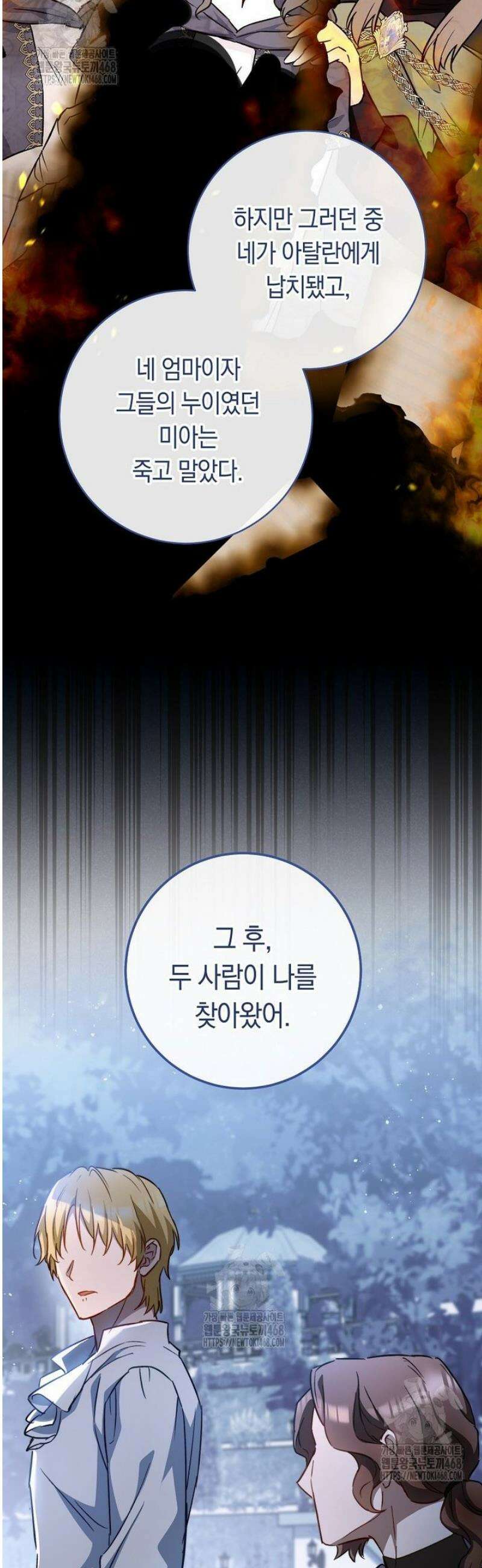 로열 셰프 영애님 170화 34