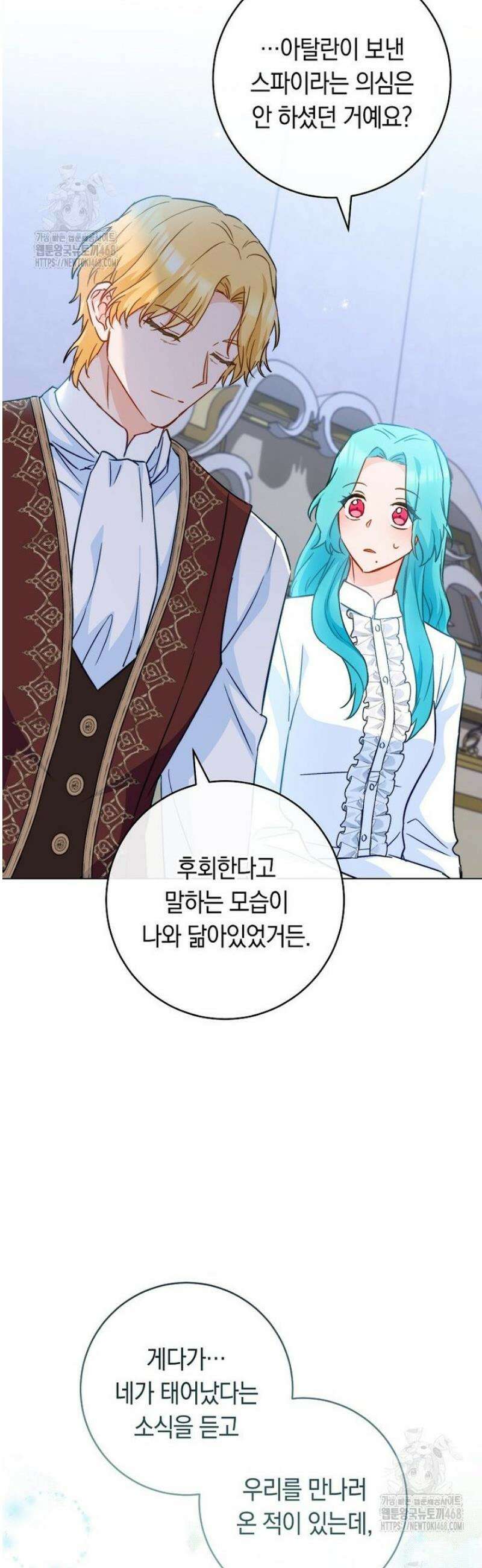 로열 셰프 영애님 170화 37