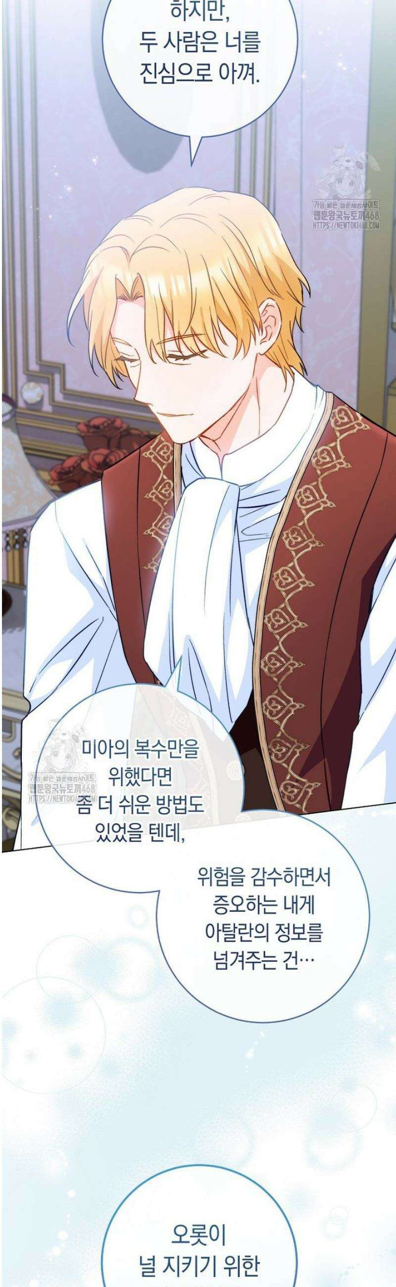 로열 셰프 영애님 170화 41