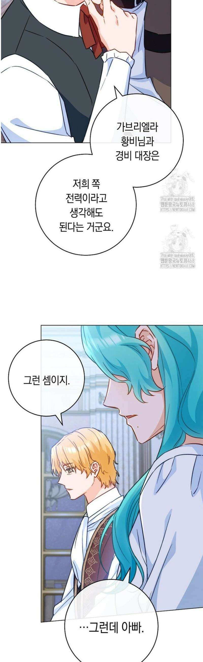 로열 셰프 영애님 170화 43