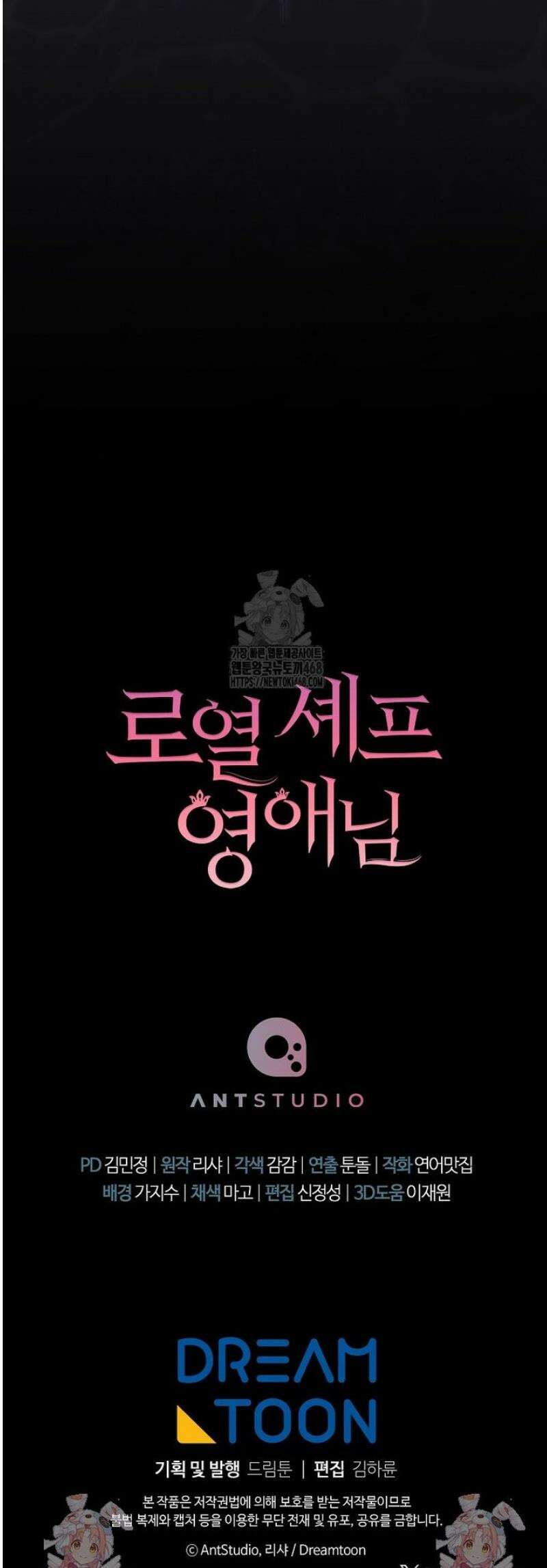 로열 셰프 영애님 170화 57