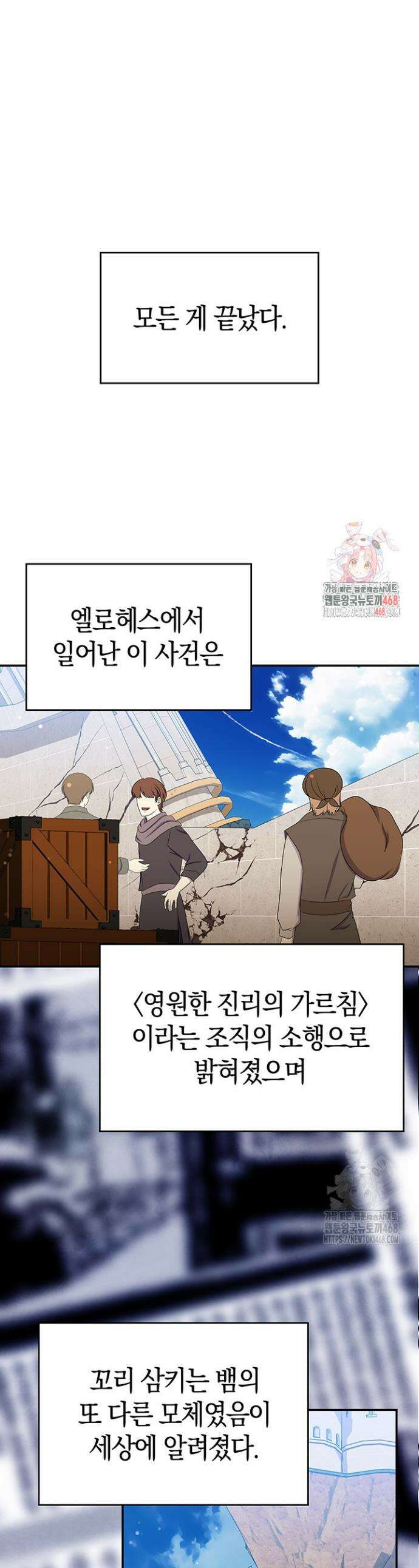 배드엔딩 후 태어난 여주의 딸입니다 69화 1