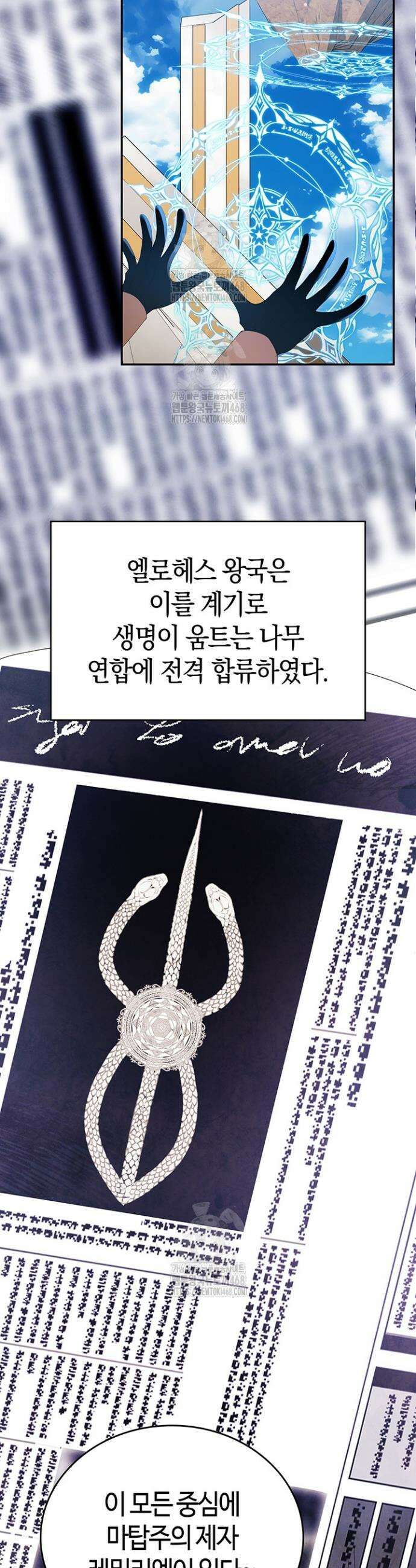 배드엔딩 후 태어난 여주의 딸입니다 69화 2