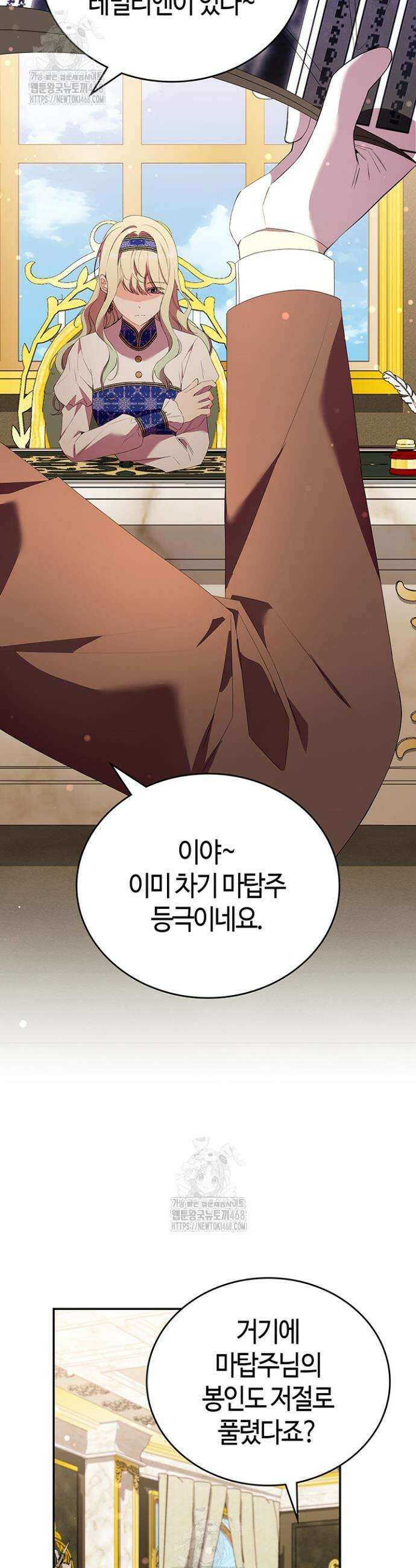 배드엔딩 후 태어난 여주의 딸입니다 69화 3