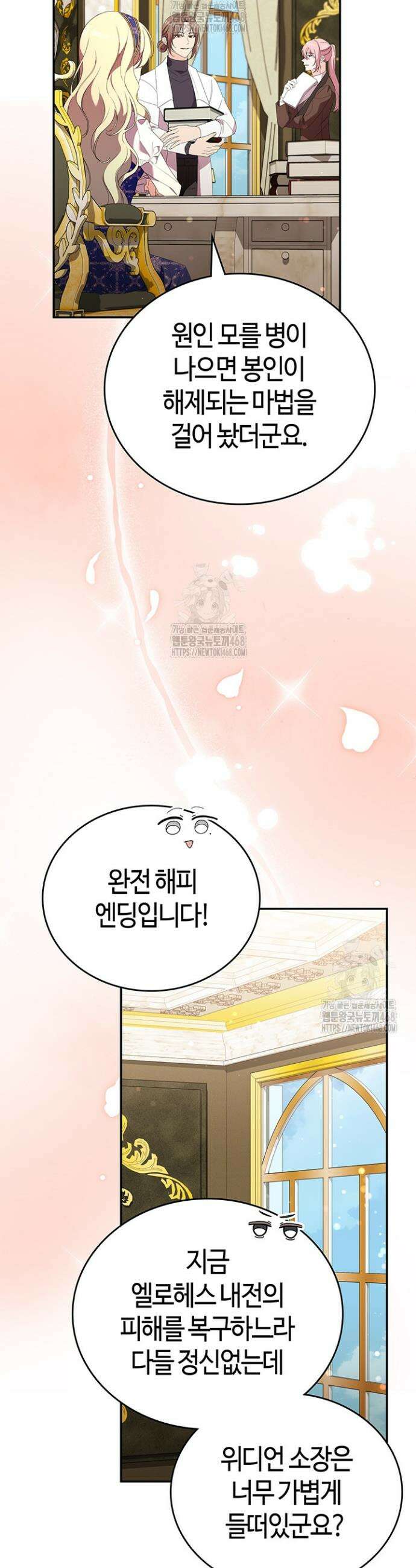 배드엔딩 후 태어난 여주의 딸입니다 69화 4
