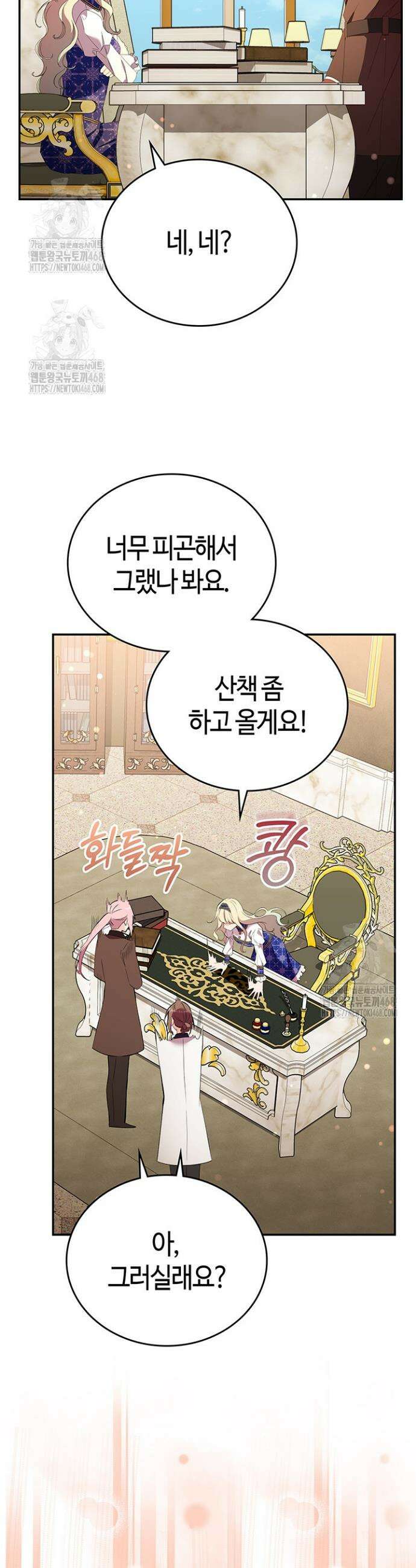 배드엔딩 후 태어난 여주의 딸입니다 69화 6
