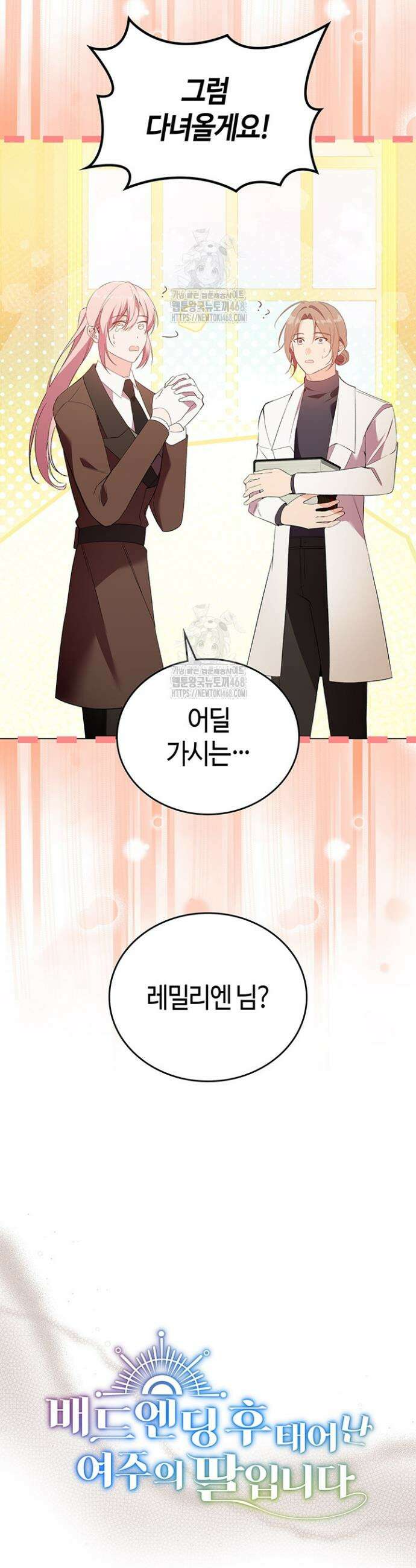 배드엔딩 후 태어난 여주의 딸입니다 69화 7