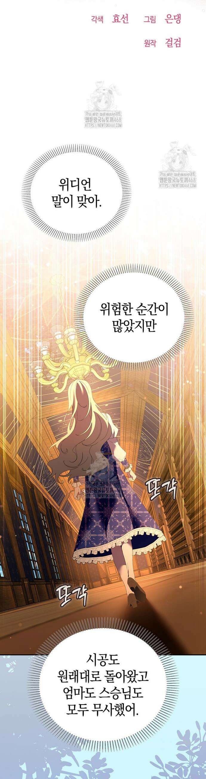 배드엔딩 후 태어난 여주의 딸입니다 69화 8