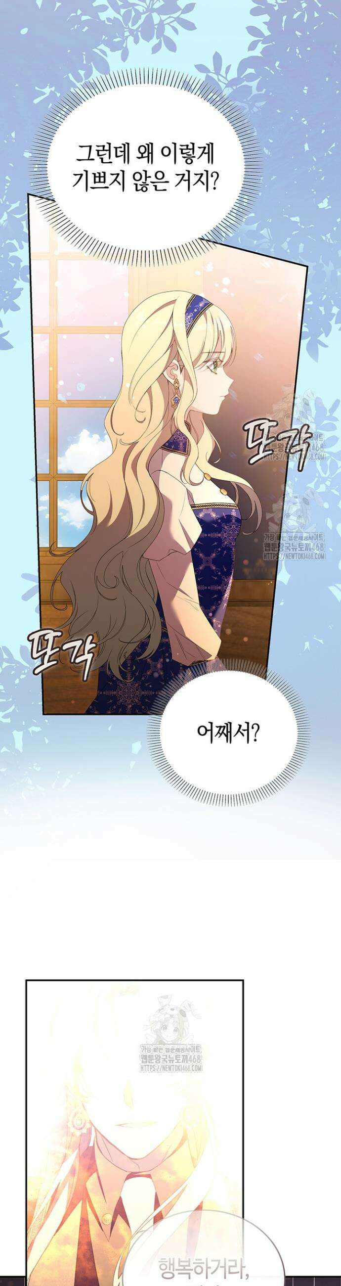 배드엔딩 후 태어난 여주의 딸입니다 69화 9
