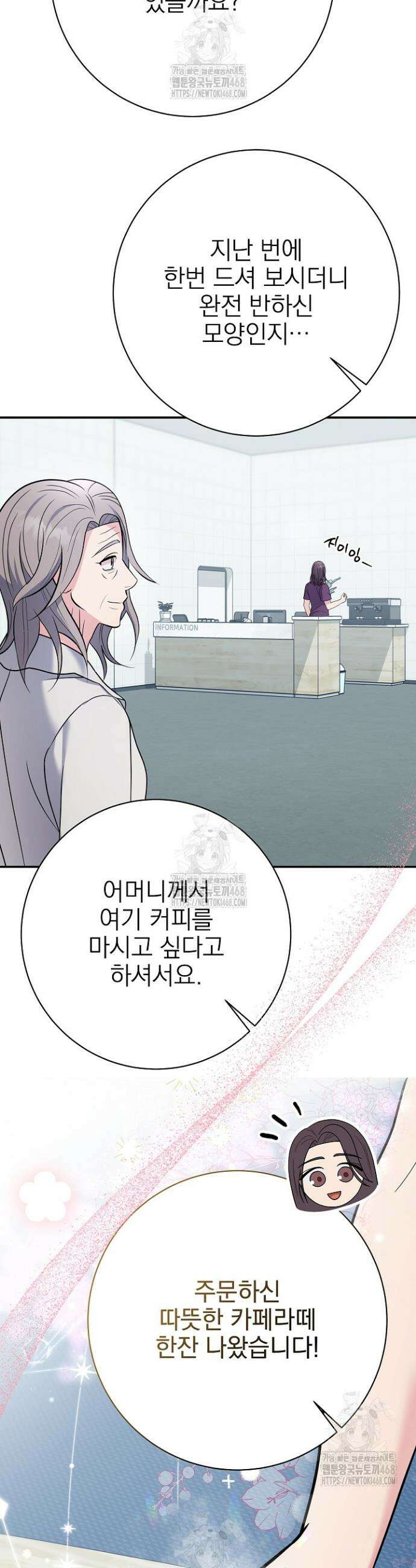 기적의 물리치료사 103화 3