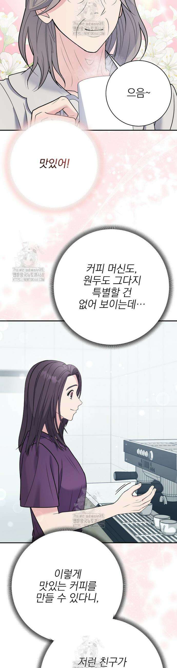 기적의 물리치료사 103화 5