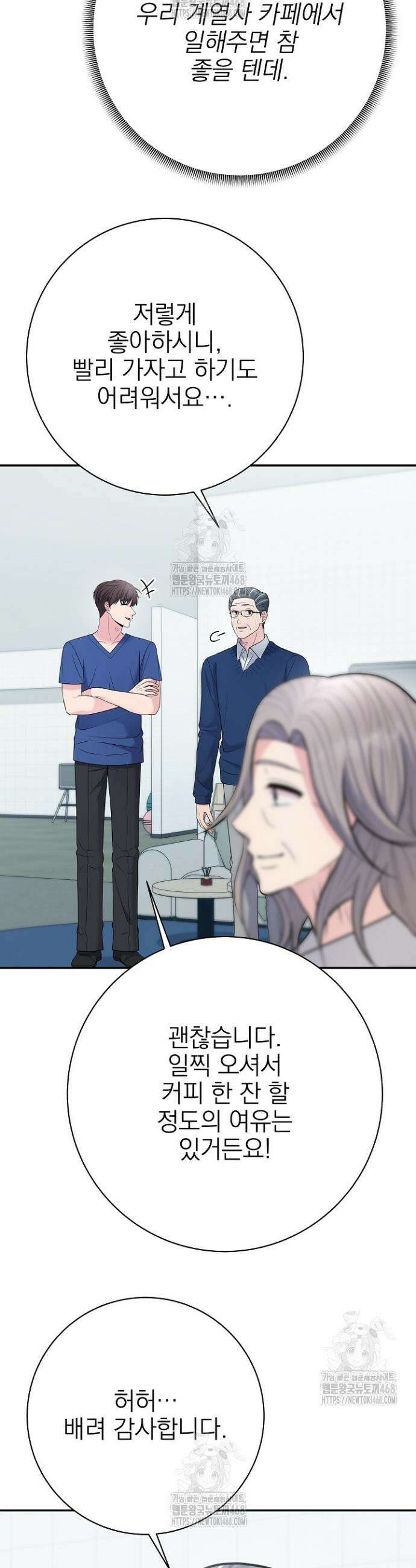 기적의 물리치료사 103화 6