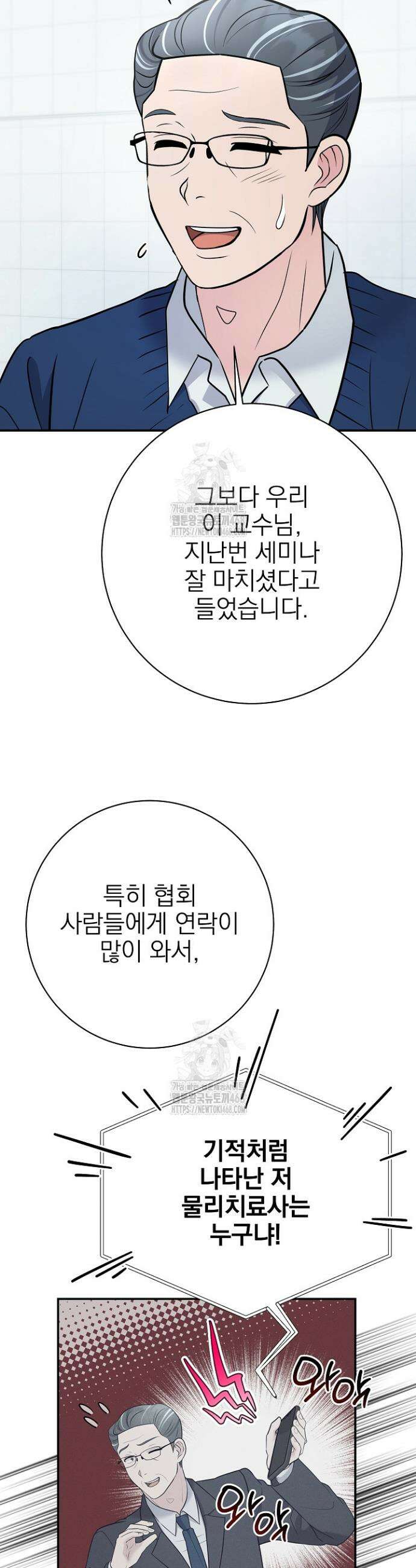 기적의 물리치료사 103화 7