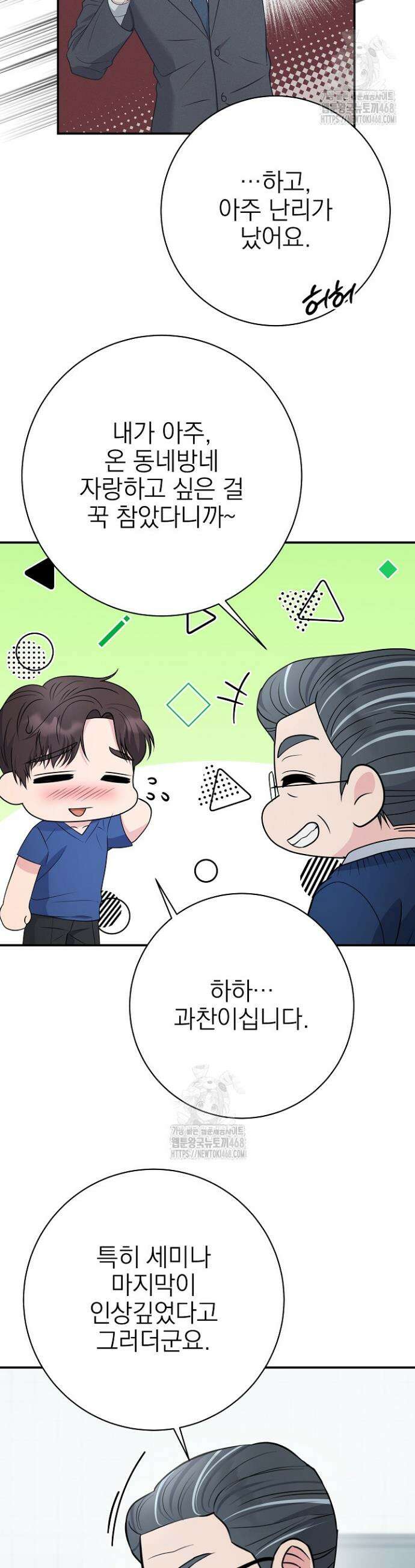 기적의 물리치료사 103화 8