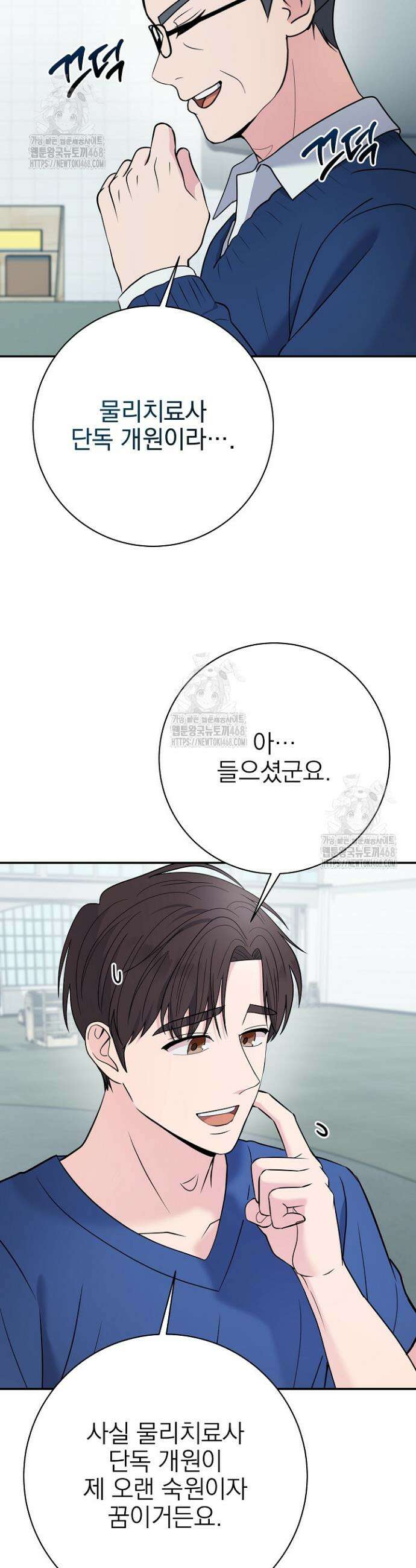 기적의 물리치료사 103화 9