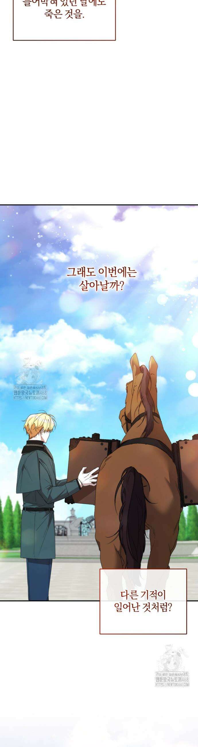리셋팅 레이디 102화 2
