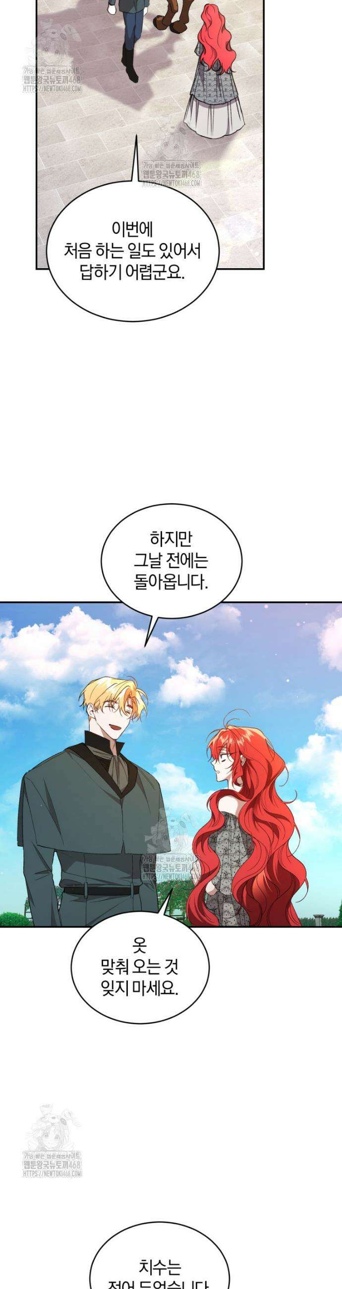 리셋팅 레이디 102화 4