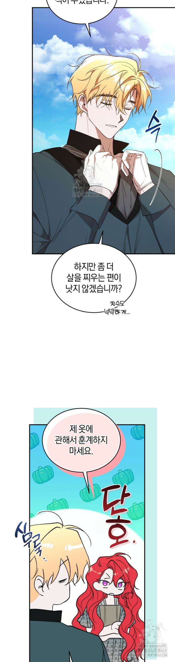 리셋팅 레이디 102화 5