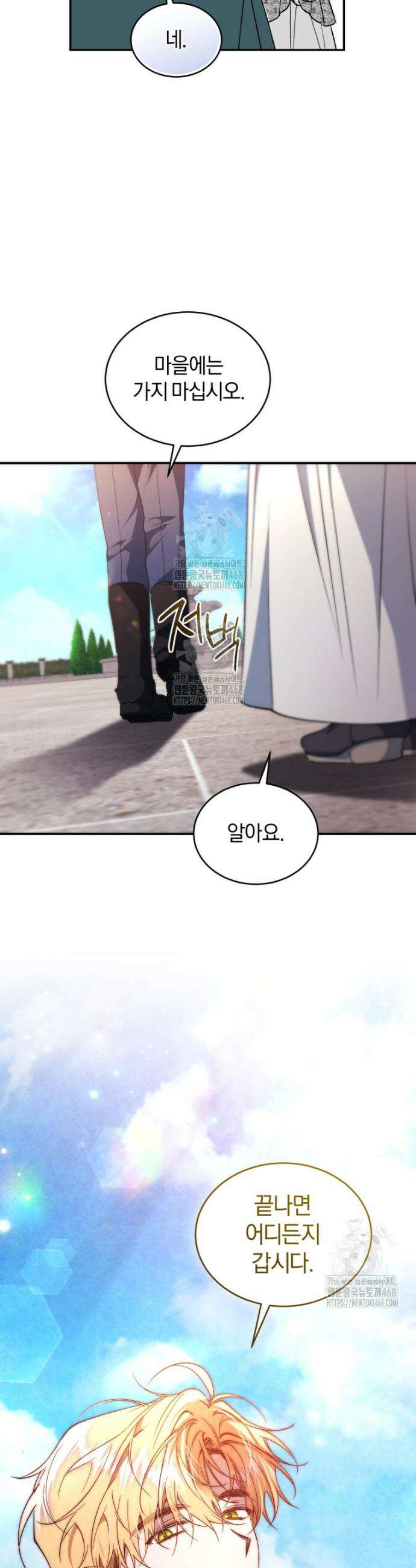 리셋팅 레이디 102화 6