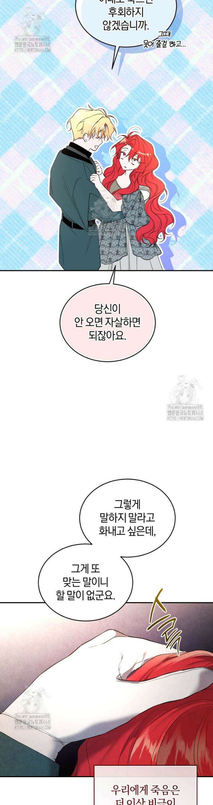 리셋팅 레이디 102화 9