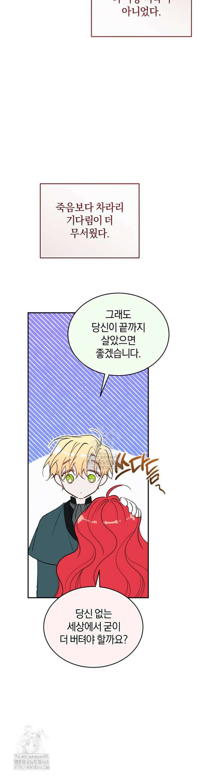 리셋팅 레이디 102화 10