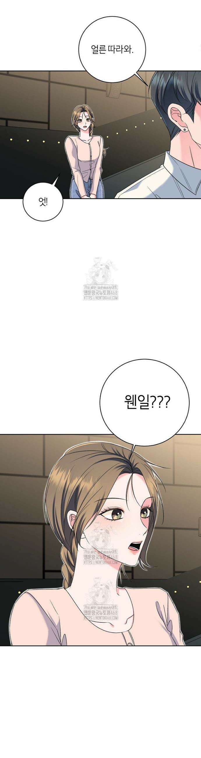 X같은 우리 10화 2