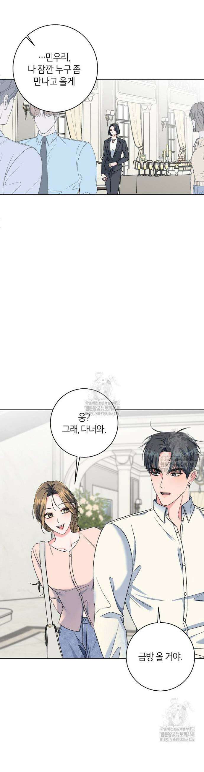 X같은 우리 10화 5