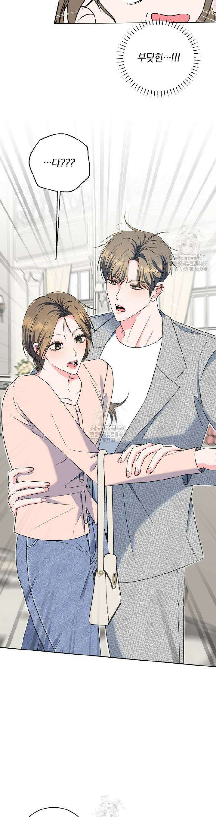 X같은 우리 10화 8