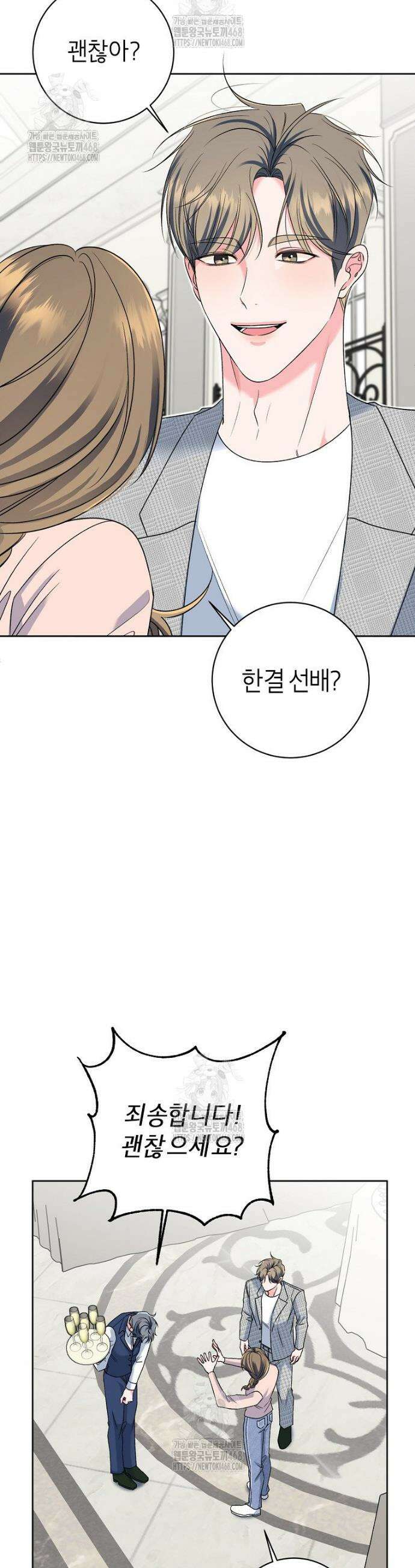 X같은 우리 10화 9