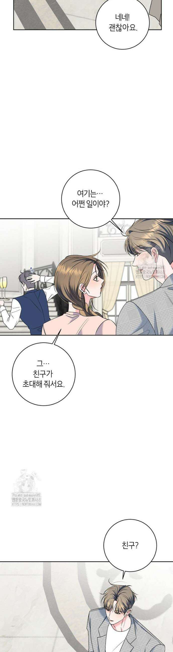 X같은 우리 10화 10