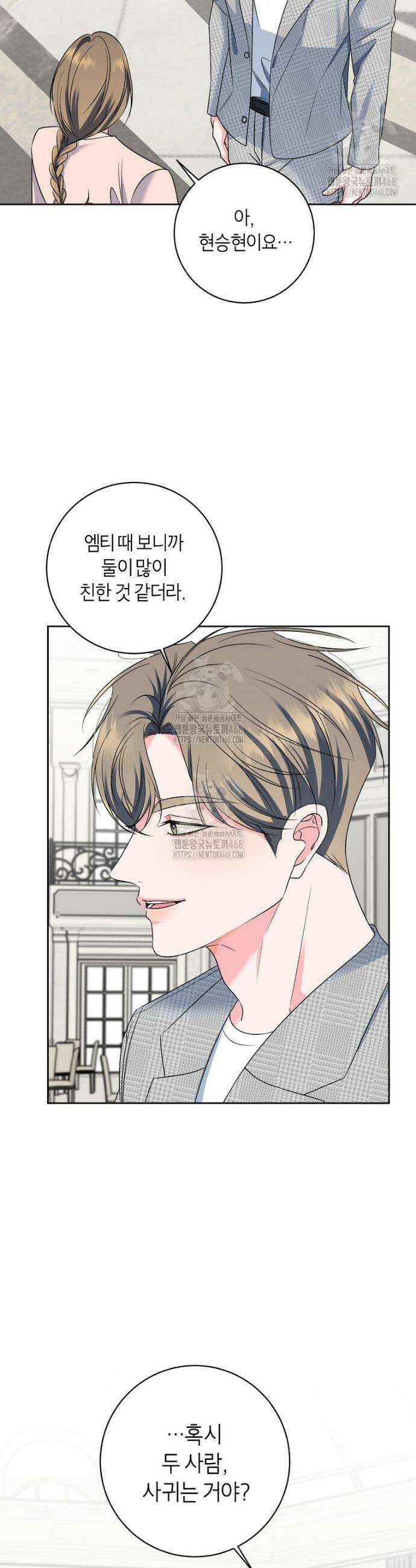 X같은 우리 10화 11