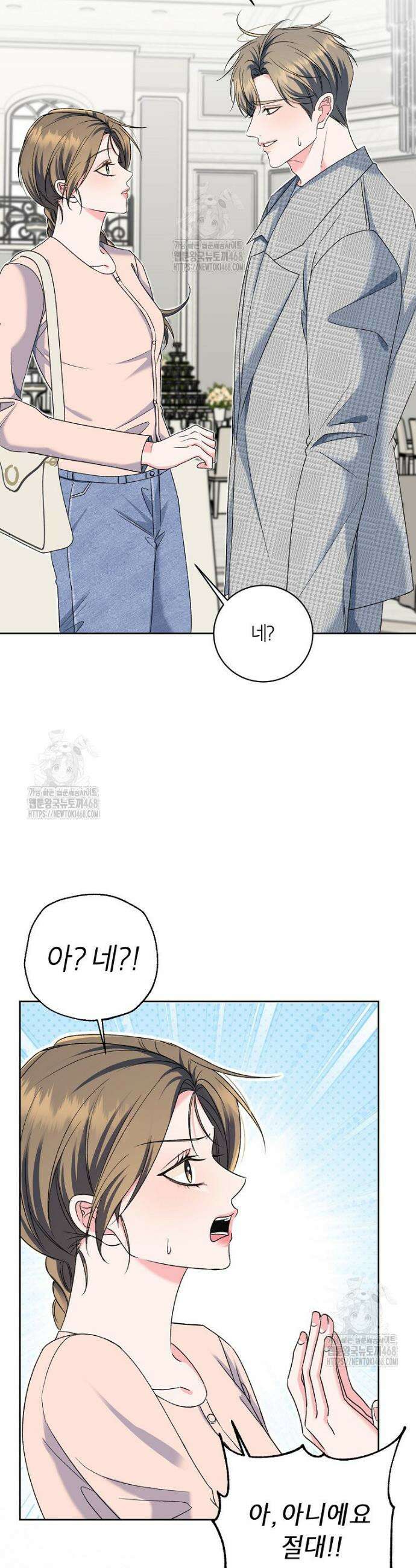 X같은 우리 10화 12