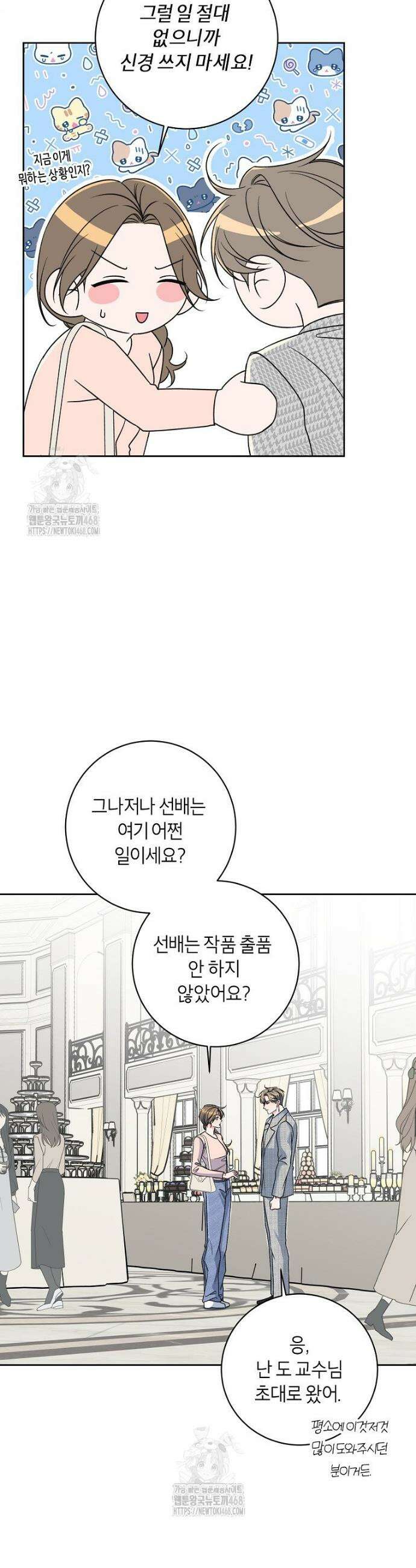 X같은 우리 10화 14