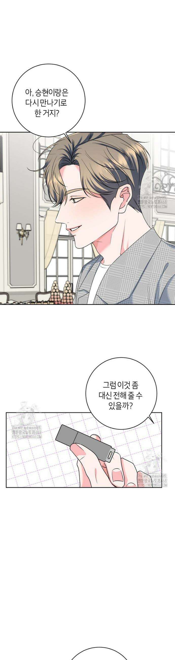X같은 우리 10화 15