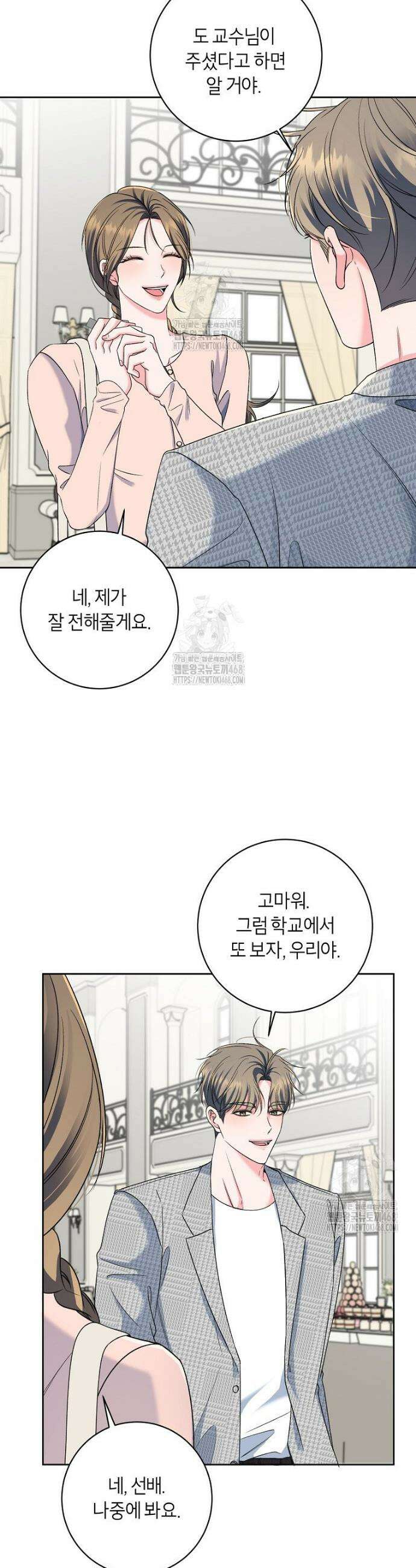 X같은 우리 10화 16